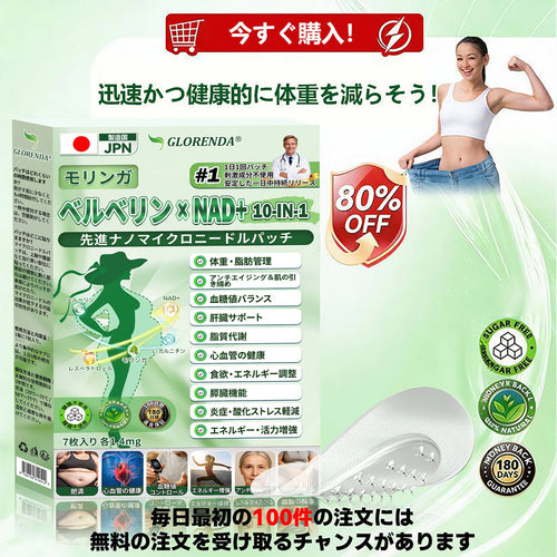 🥇公式旗艦店 /𝑮𝑳𝑶𝑹𝑬𝐍𝐃𝗔®＆NAD+ 10-in-1 ナノ強化フォーミュラ — 肥満、肌のたるみ、糖尿病、睡眠時無呼吸症候群、関節の悩み、その他健康上の懸念にアプローチ🌿🌿🌿